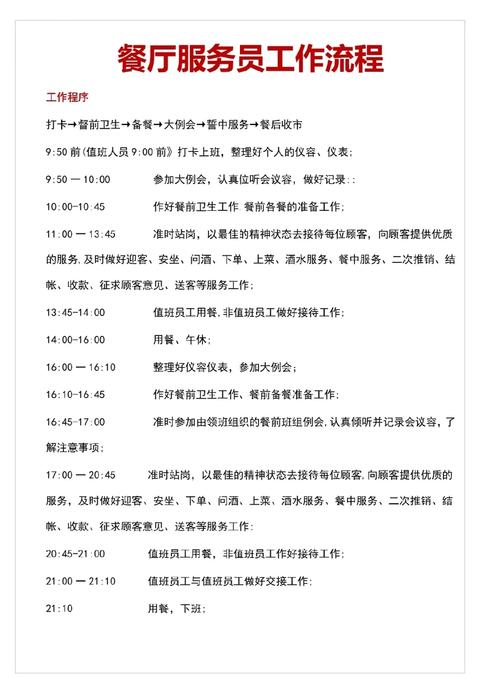 餐厅前厅管理与服务流程