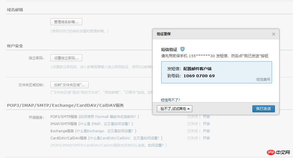 php smtp邮件发送