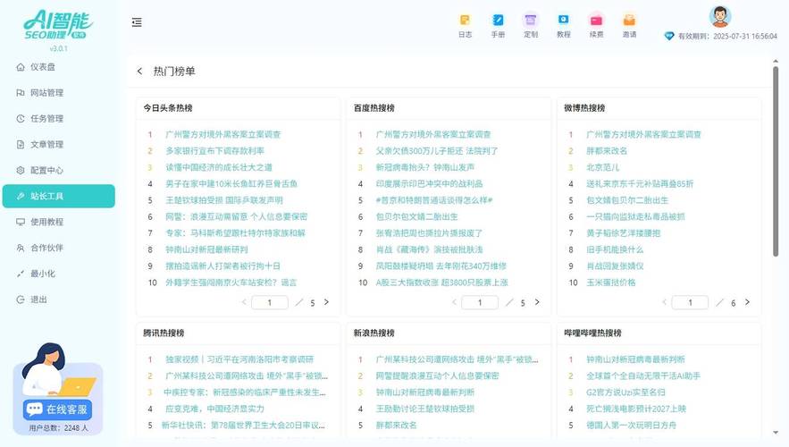 百度推广与seo关系