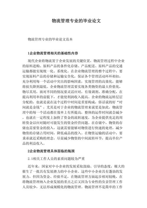 逆向物流与闭环供应链流程管理