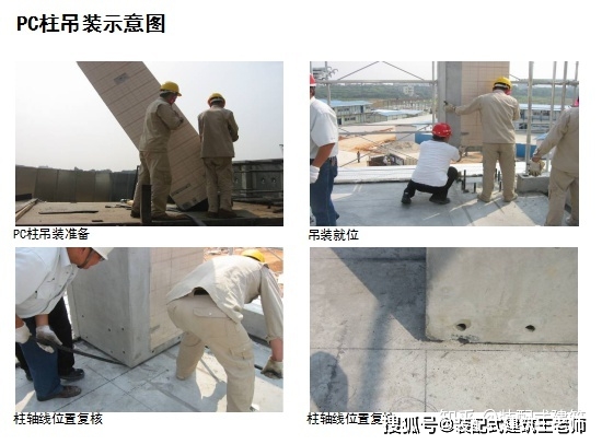 pc装配式建筑施工流程