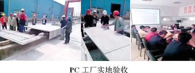 pc装配式建筑施工流程
