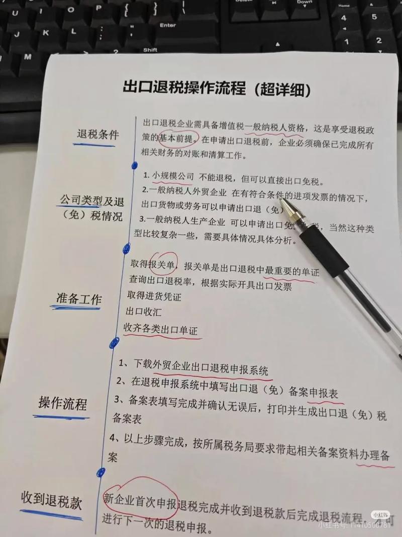 外贸企业的出口退税流程