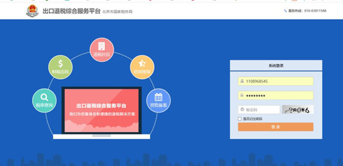 外贸出口退税流程