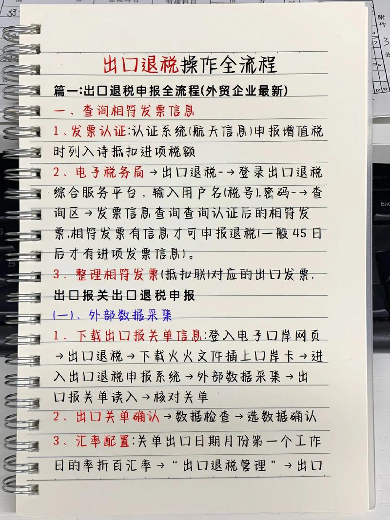 外贸出口退税流程