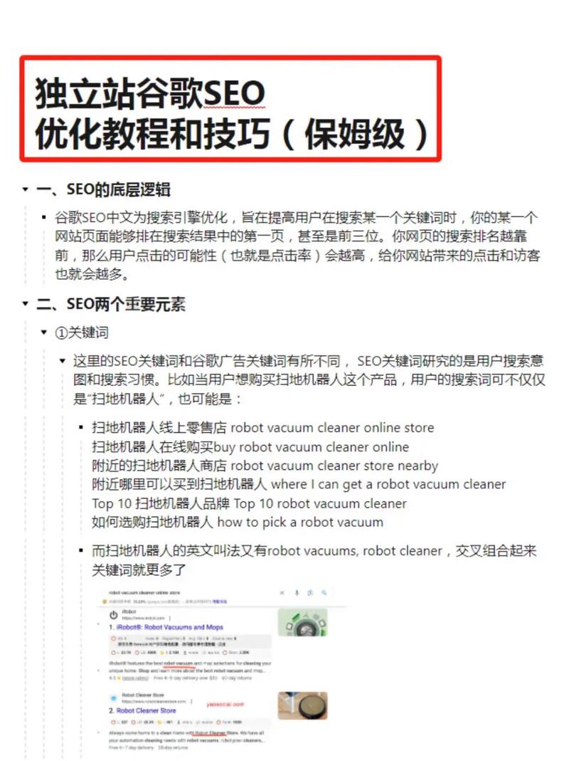 seo的优化