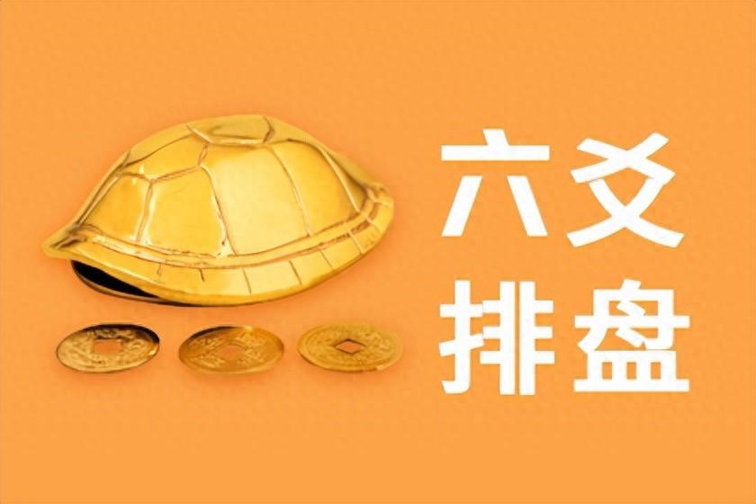 六爻的每一个爻所代表的意义，并不难理解