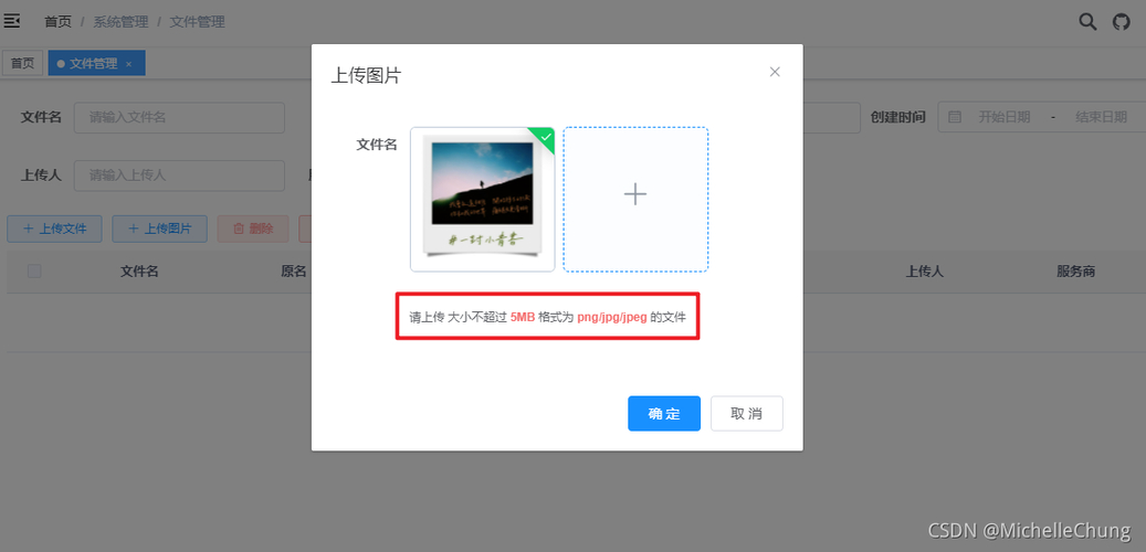 2.2 文件上传模块