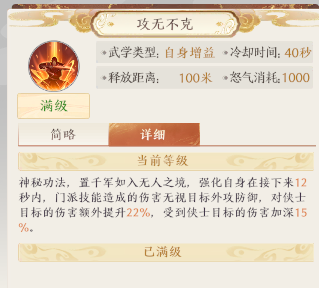 天龙八部明教攻略