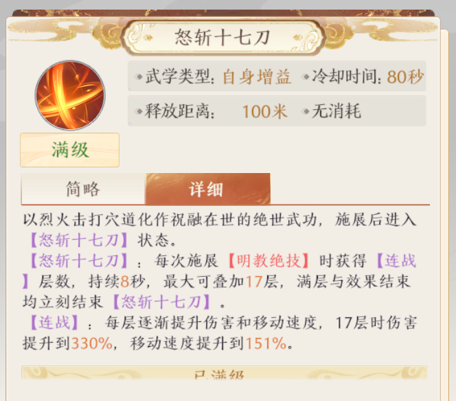 天龙八部明教攻略