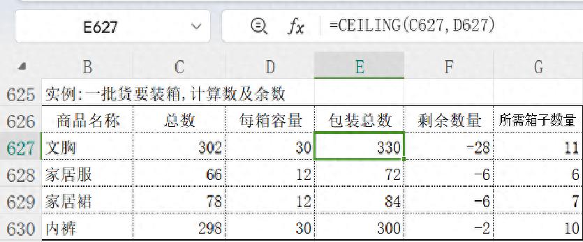 EXCEL函数：数据的舍入（下）