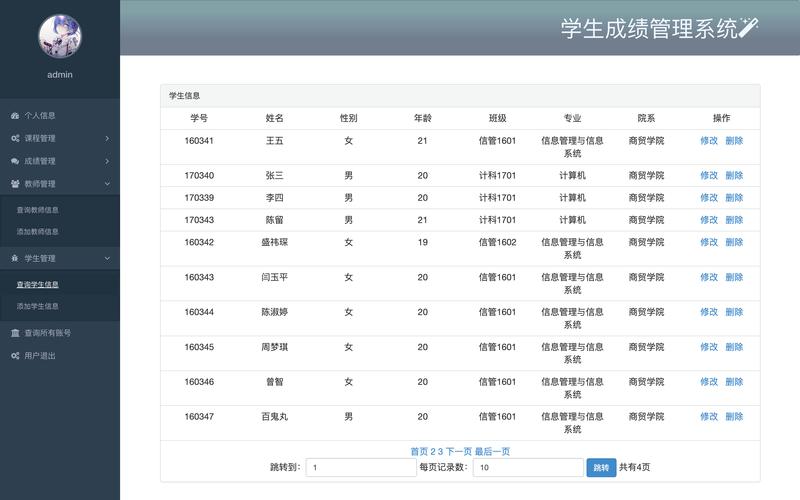 学生成绩管理系统java