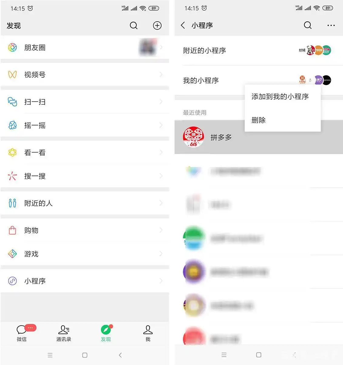 微信小程序怎么卸载