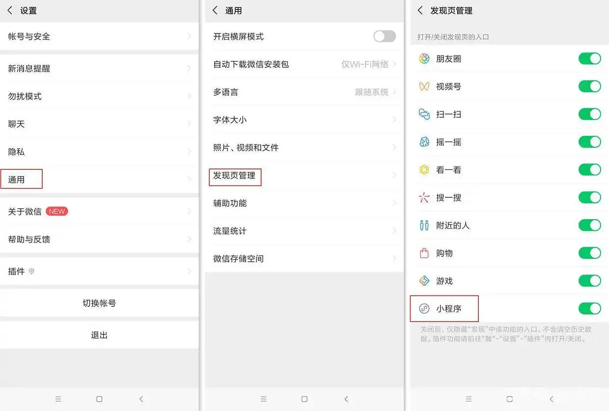 微信小程序怎么卸载