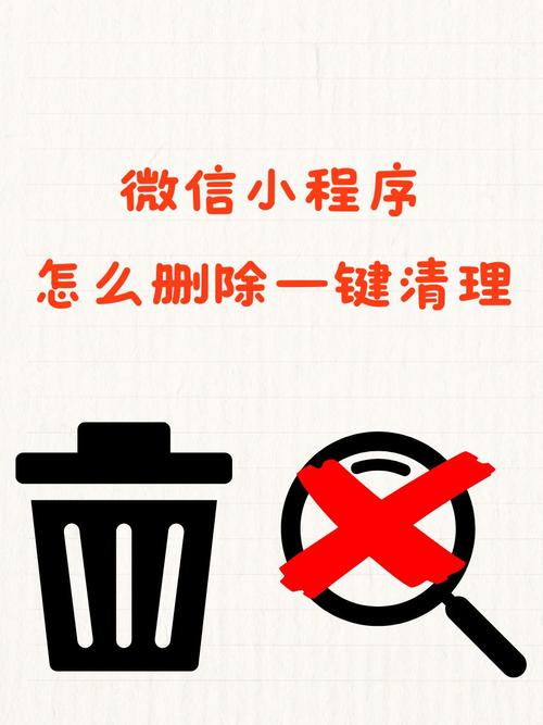 微信小程序批量删除方法，轻松整理您的微信界面！