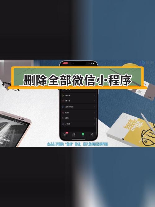微信小程序怎么卸载