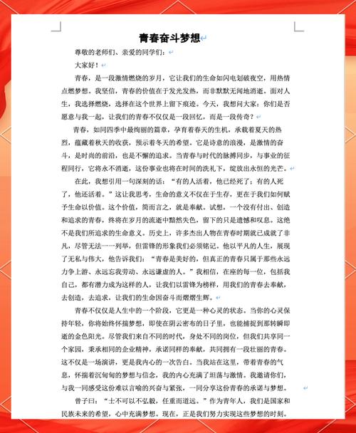 青春奋斗理想演讲稿范文（精选20篇）