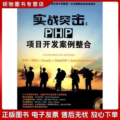软件开发实战:php+mysql开发实战下载