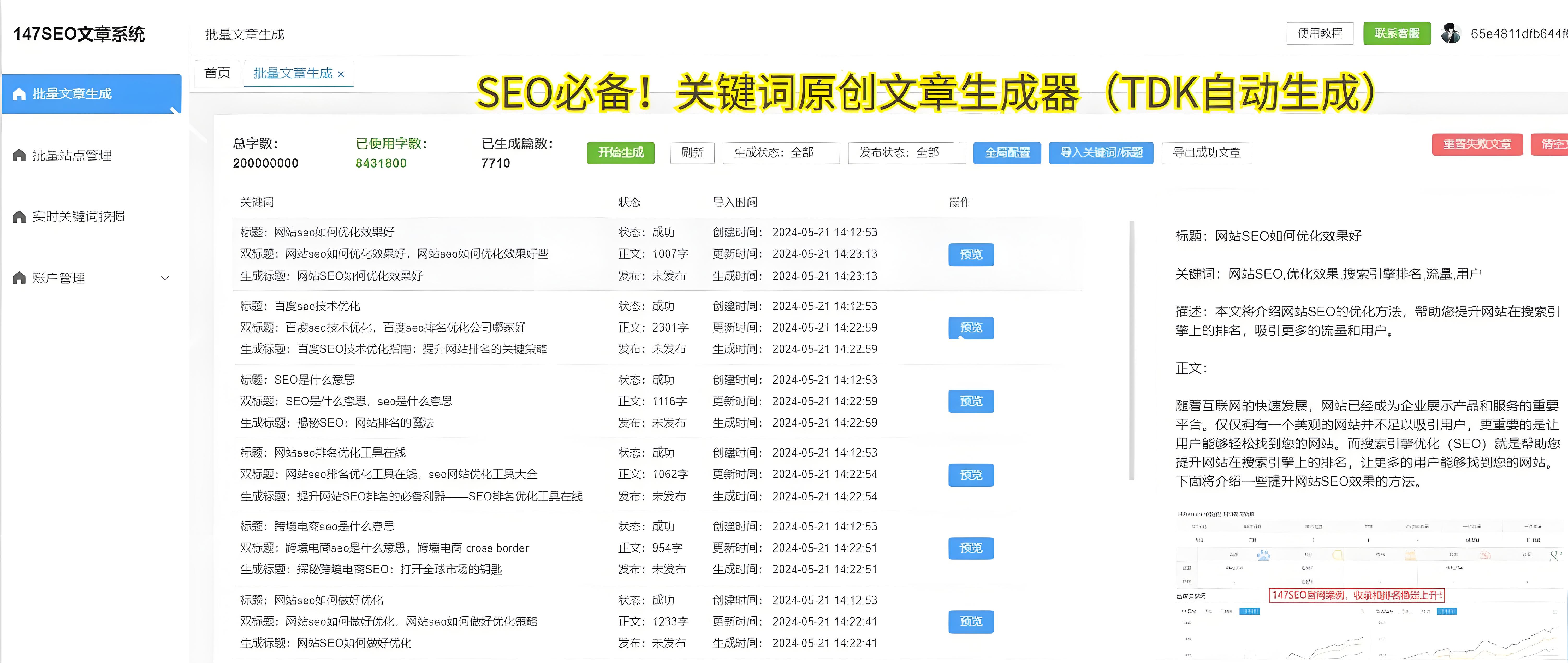 SEO网站关键词优化怎么做：让你的网站轻松登上搜索引擎首页