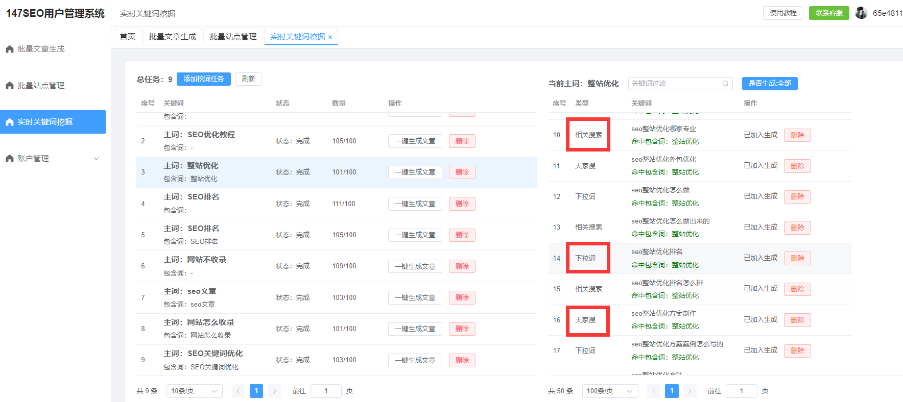 seo关键词怎么优化