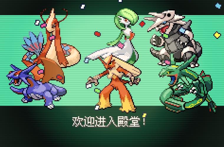口袋妖怪 绿宝石 代码
