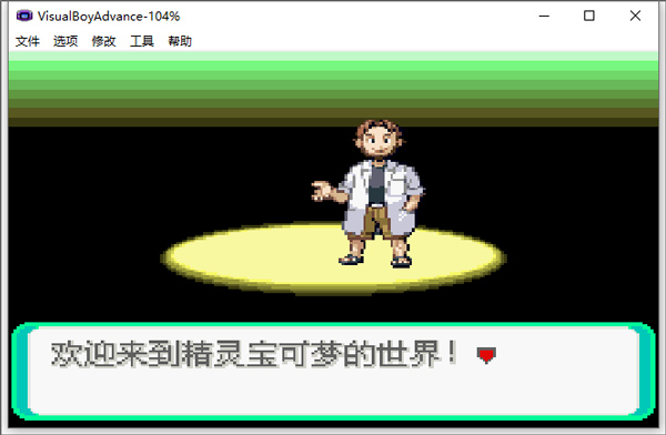 口袋妖怪 绿宝石 代码