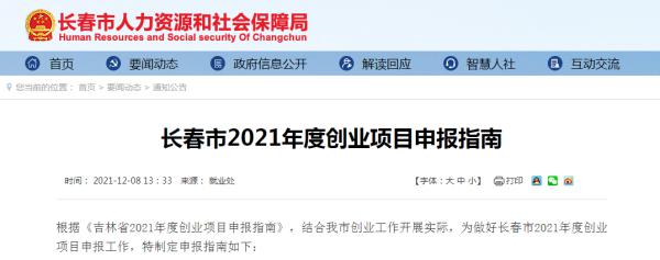 @长春人，如何做好创业项目申报？指南来了