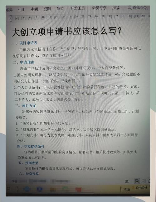 创业孵化基地申请书