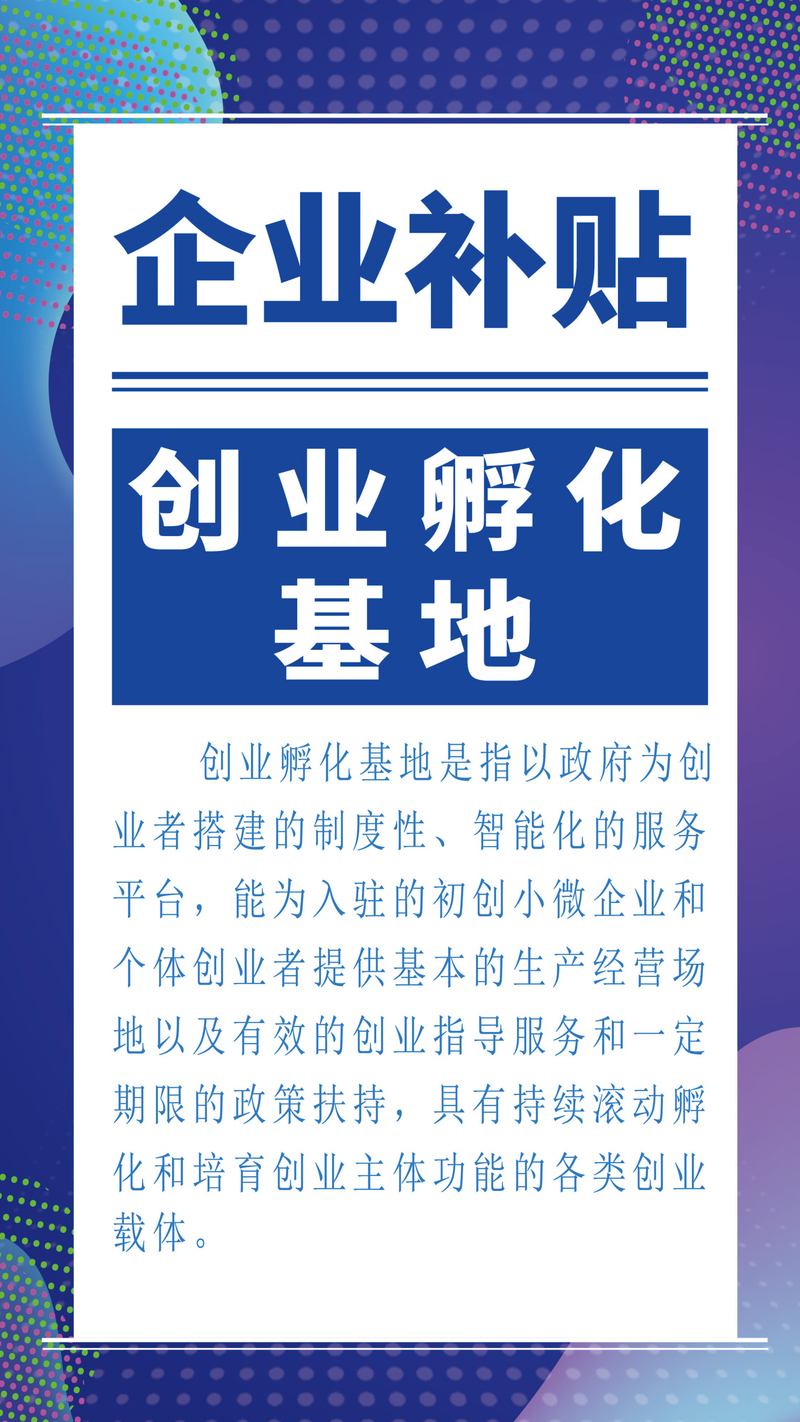 临沭县创业孵化基地入驻申请公告