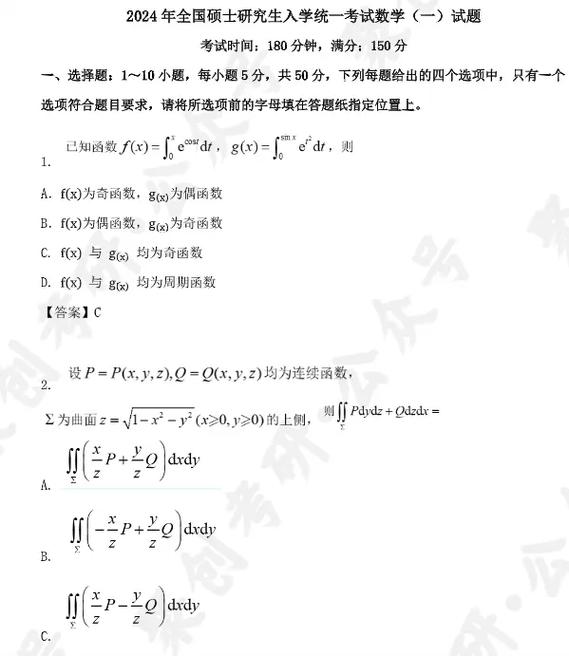 1.2　考研真题与典型题详解