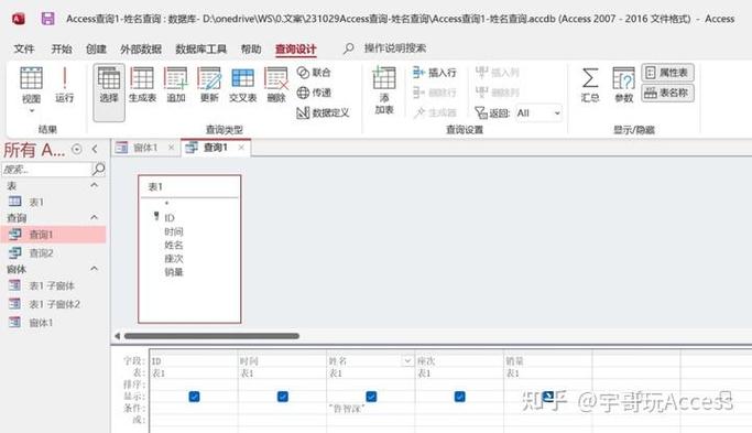 Access数据库实现个人信息查询的步骤详解