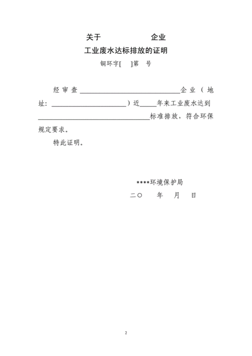关于申请办理环保守法证明的报告[优秀范文5篇]