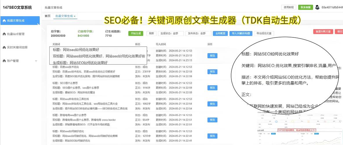 seo自动优化