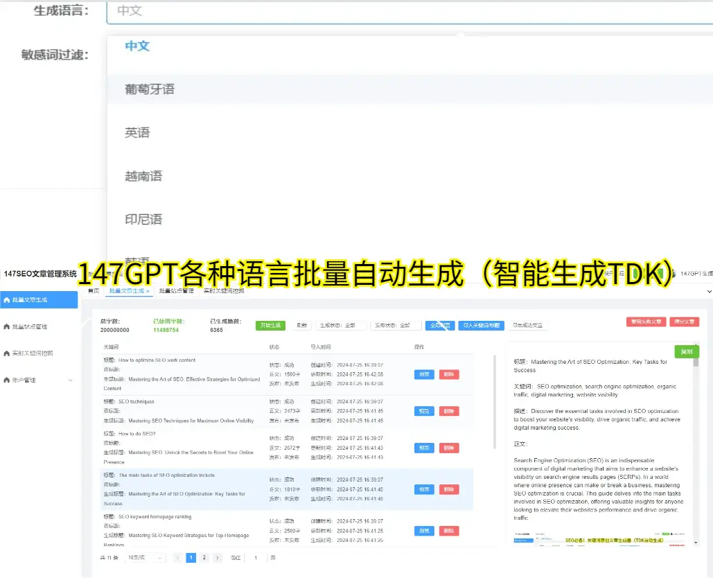 seo自动优化