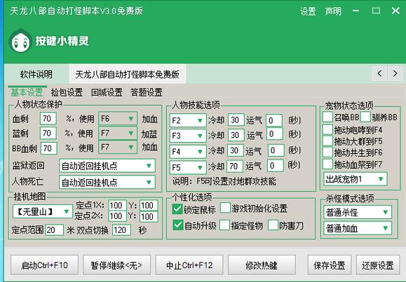 按键精灵脚本下载