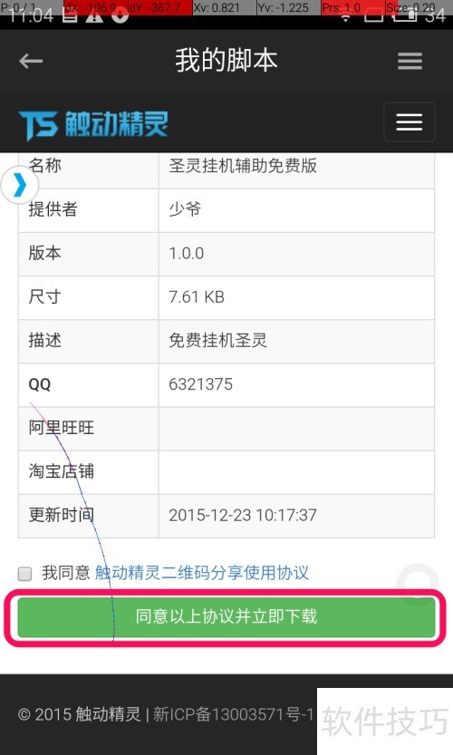 按键精灵脚本下载