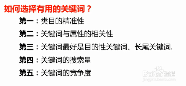 关键词的选择