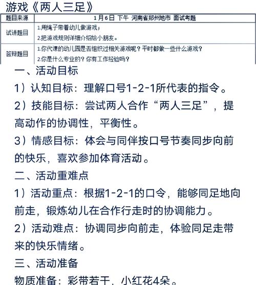 二人三足游戏规则,详细点的