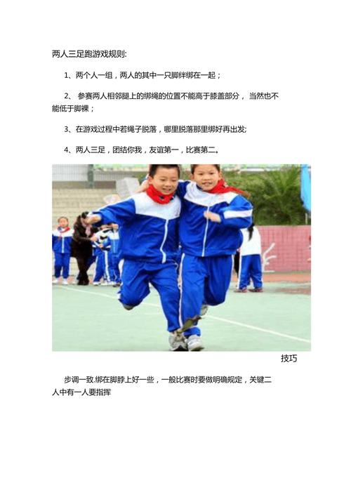 两人三足的游戏流程