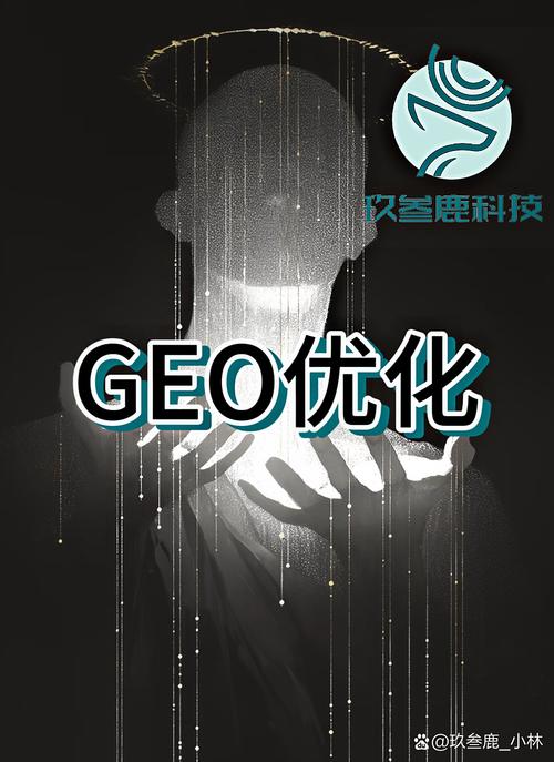 长春本地GEO优化公司专业度推荐
