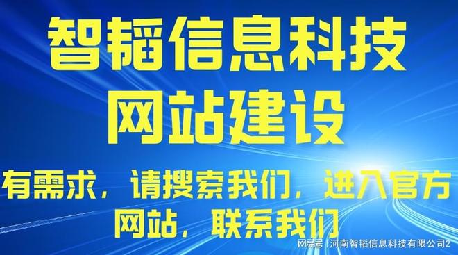 SEO推广优化收费 河南智韬信息科技公司