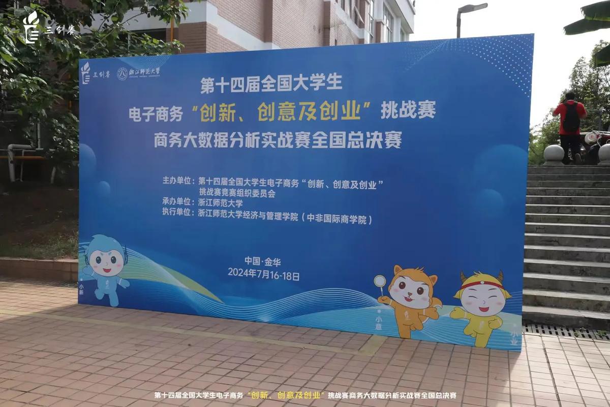 全国大学生电子商务“创新创意创业”挑战赛