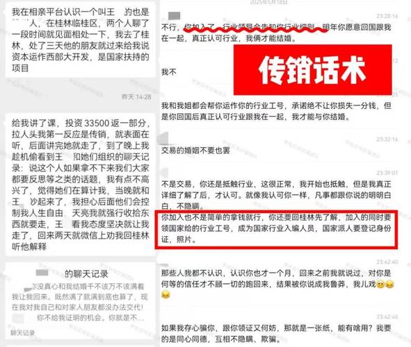 警惕！网络传销新骗局：高额回报背后的陷阱