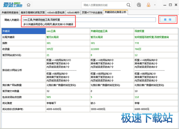 如何通过爱站优化seo