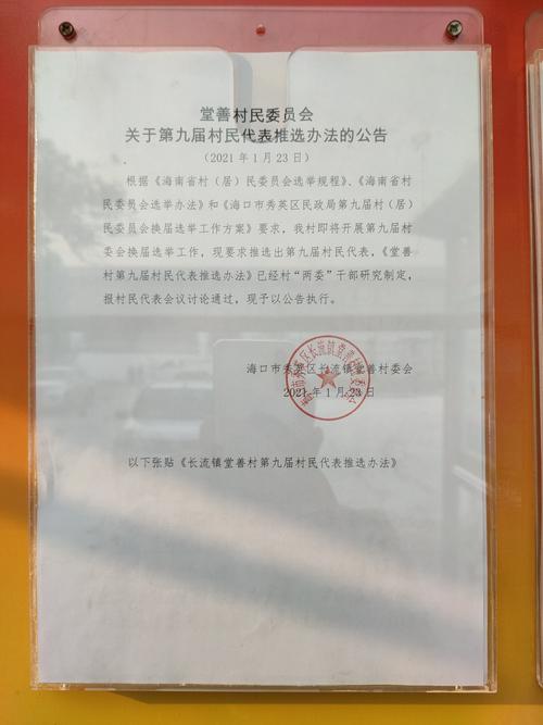 北京市人民政府办公厅转发市民政局关于村民委员会换届选举请示的通知