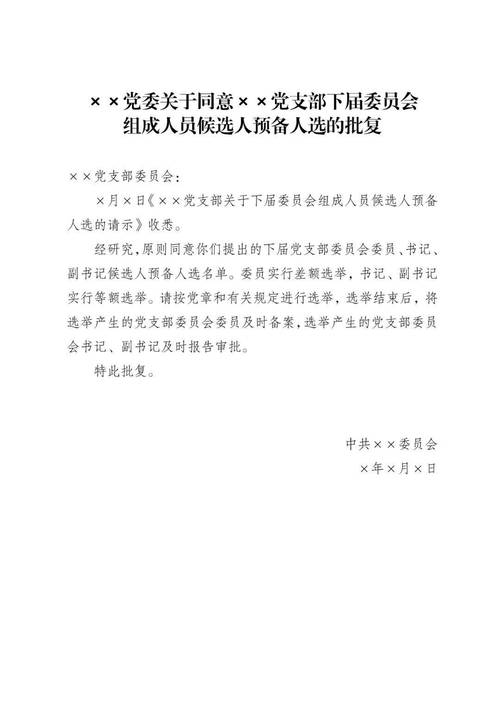 村委会换届选举流程