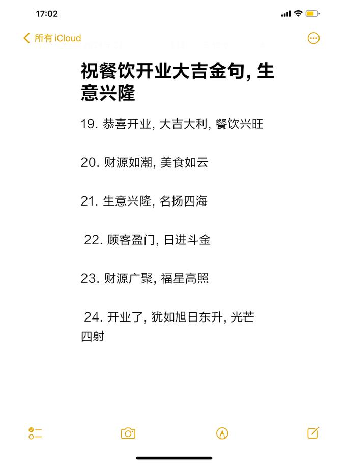开店的祝福语
