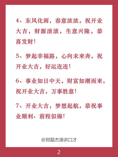 开店的祝福语