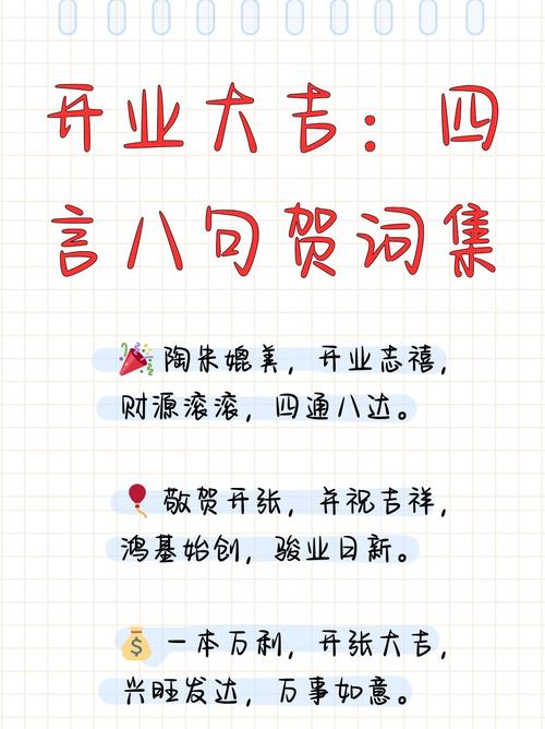 开店的祝福语