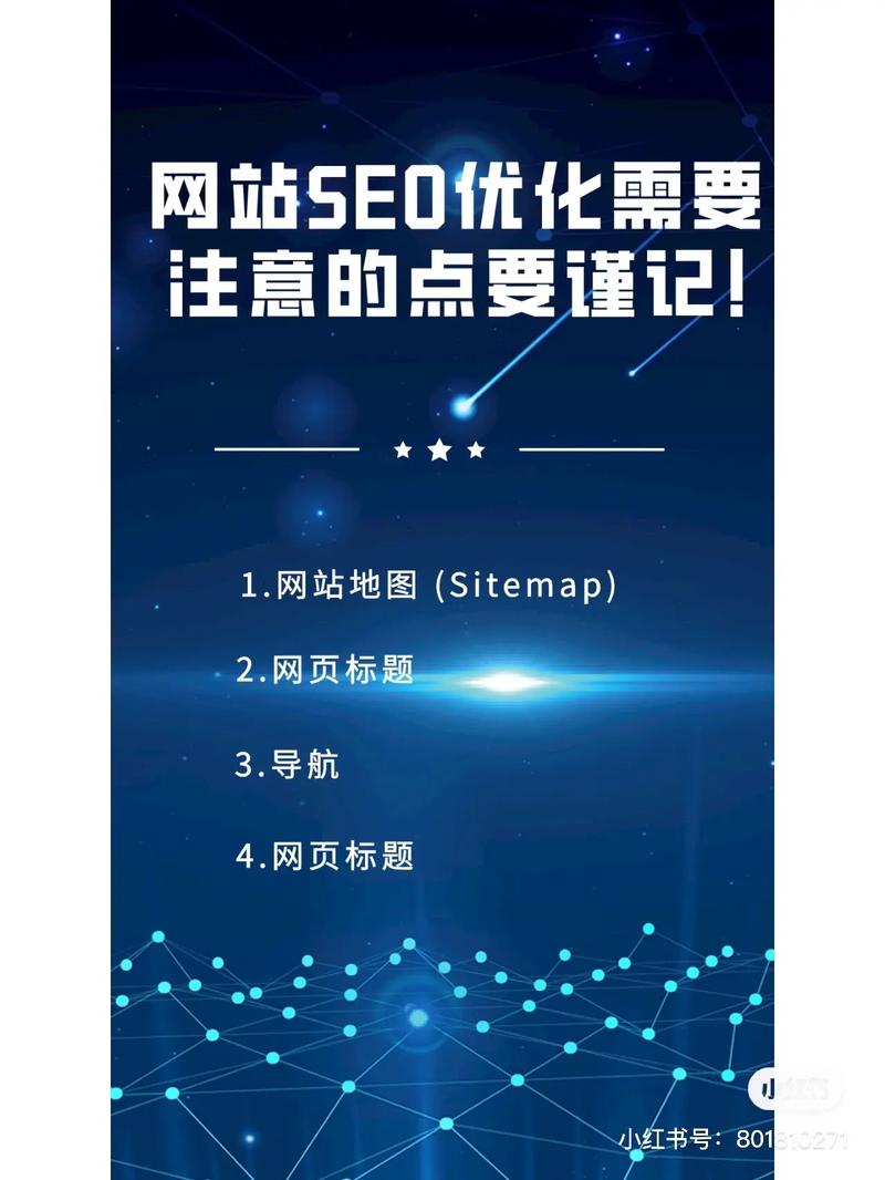 网站改版seo